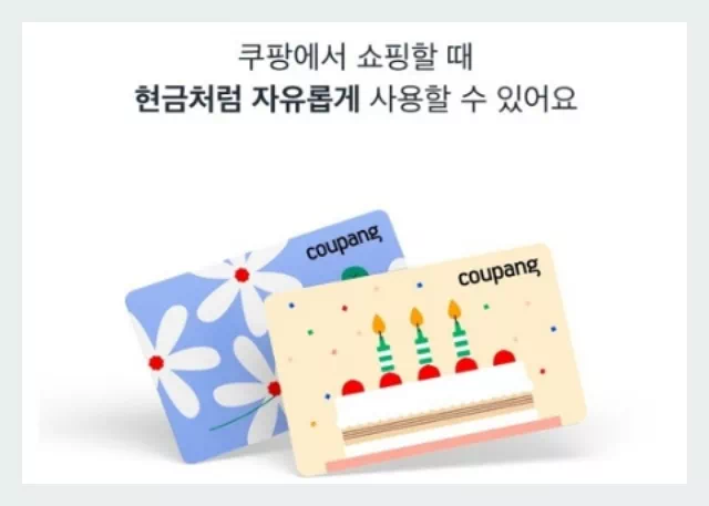 쿠팡이츠 기프티콘
