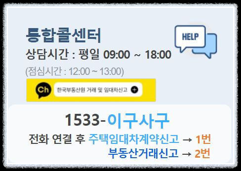 주택임대차계약 신고제 안내