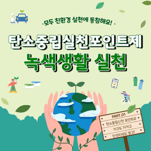 탄소중립포인트_홈페이지
