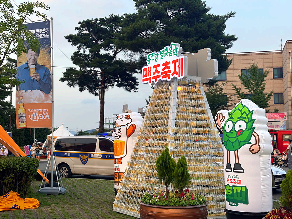 홍천강 별빛음악 맥주축제