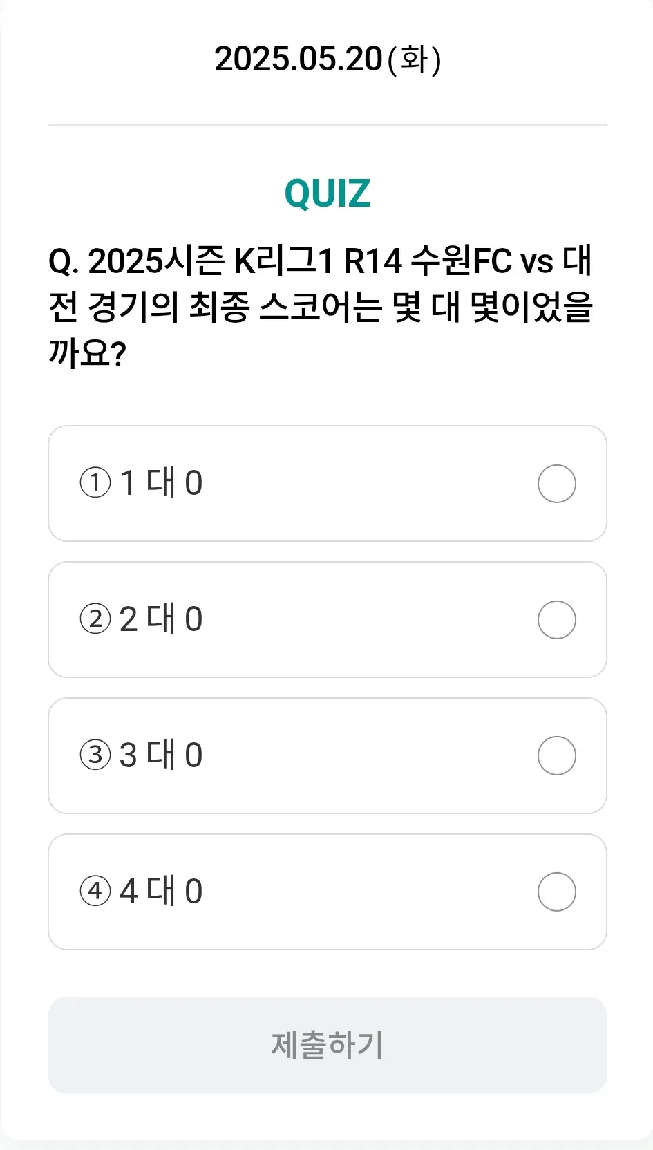 하나원큐-축구퀴즈-0520-문제