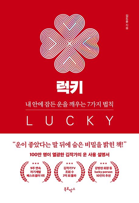 "럭키" 책 표지와 관련된 사진