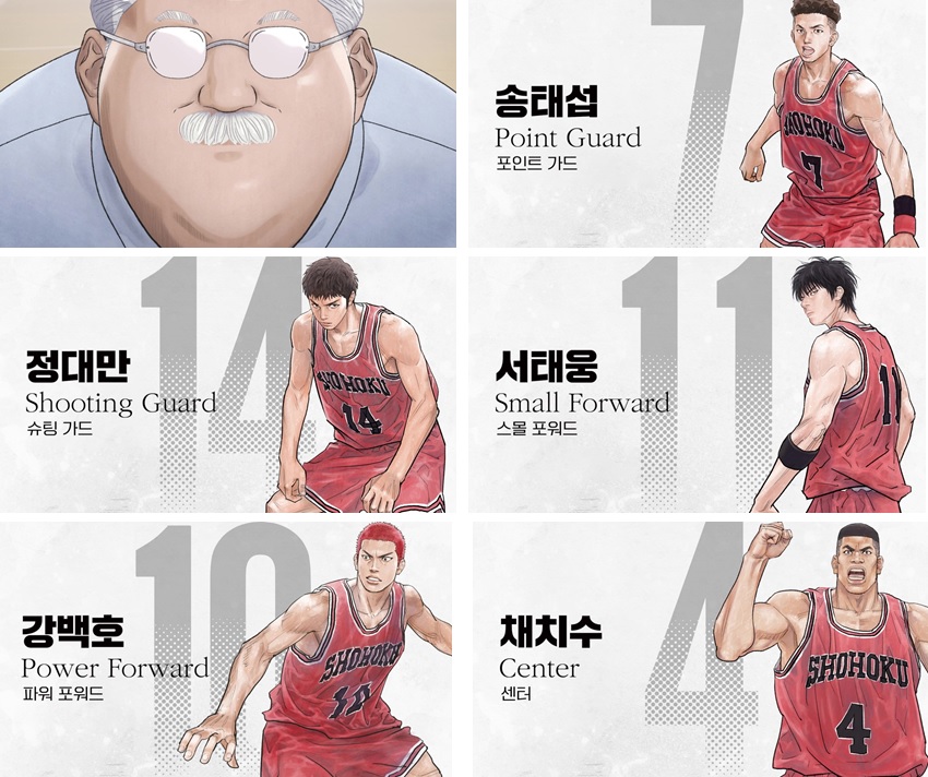 더 퍼스트 슬램덩크 등장인물