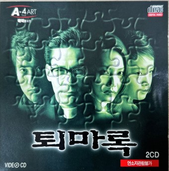 '퇴마록' 실사화 영화