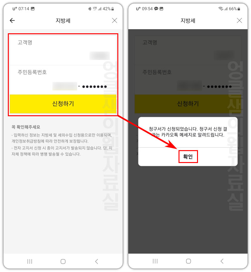 주민등록번호 입력