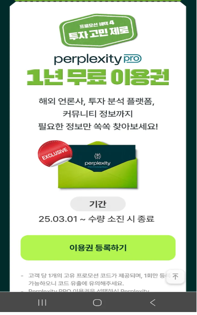 퍼플렉시티 Pro 1년 무료 이용권 이벤트 안내 배너