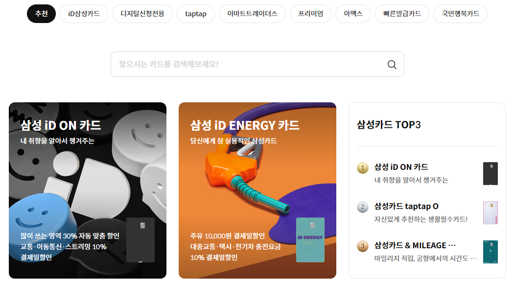 삼성카드 카드메뉴