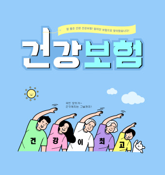 건강보험료 조정신청 방법 총정리! [대상부터 절차까지 한눈에 보기]