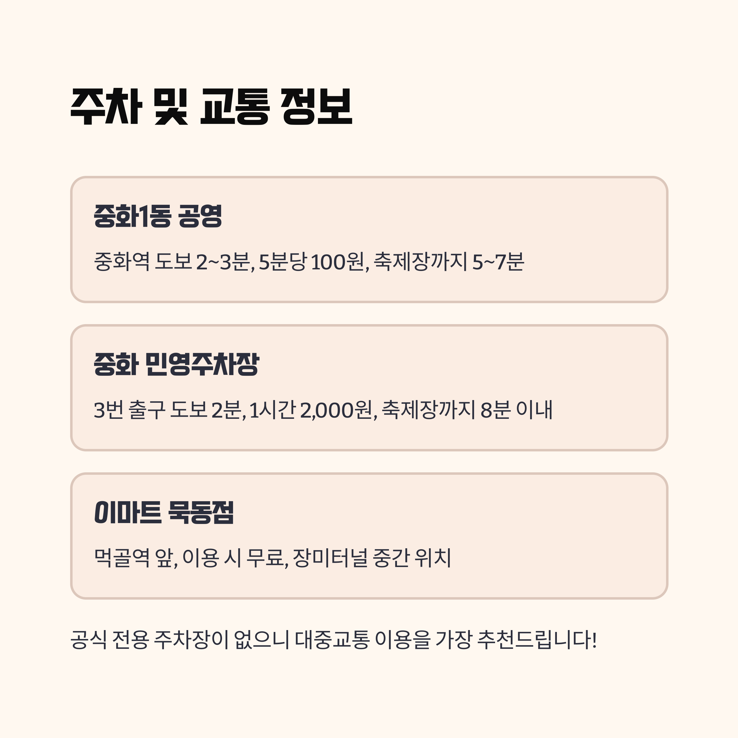 서울장미축제 주차 정보 및 교통 팁