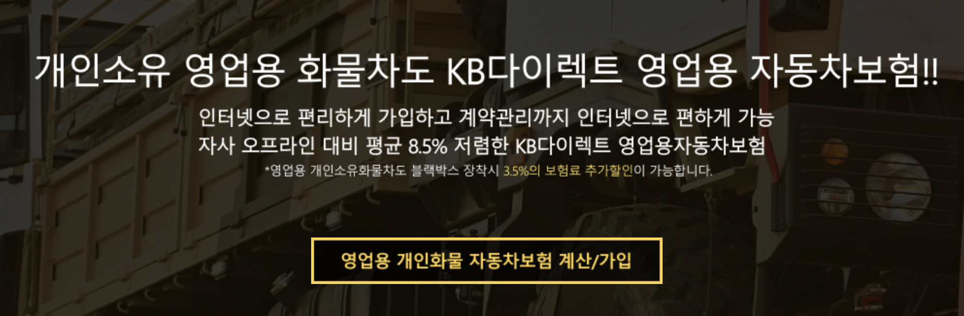 KB 영업용 자동차보험