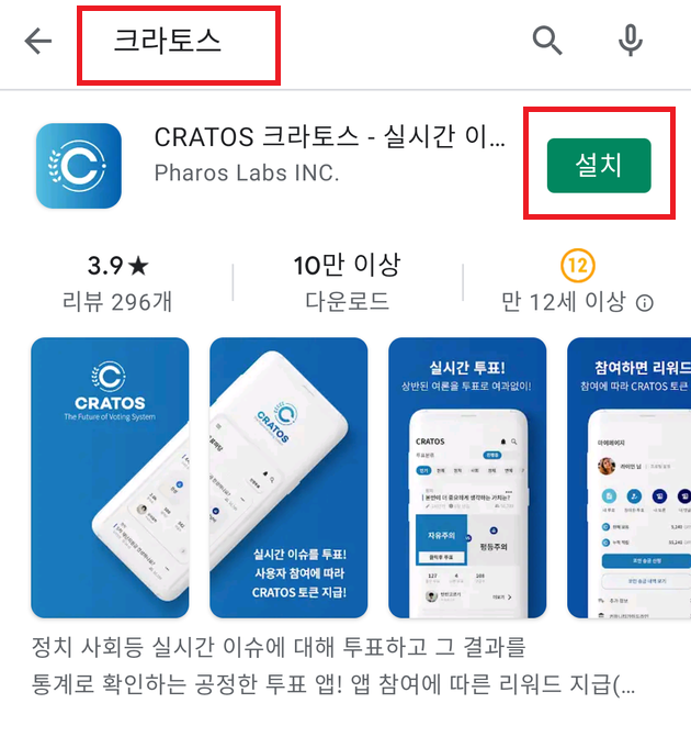 크라토스-설치