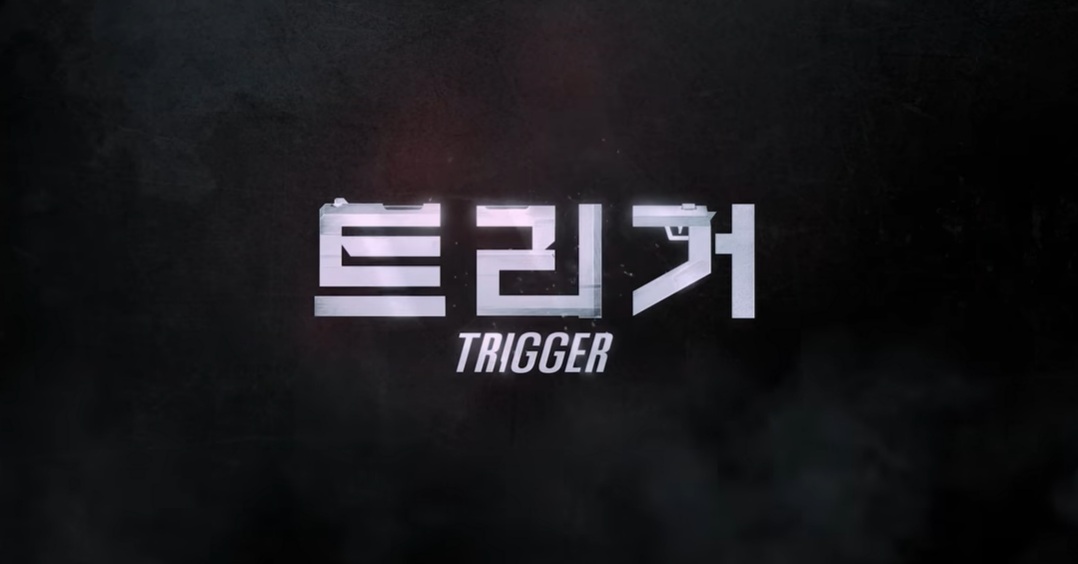 넷플릭스 트리거