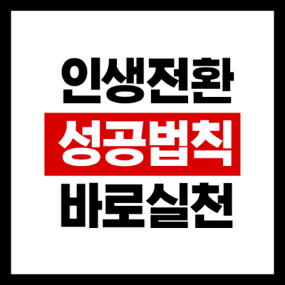 성공법칙