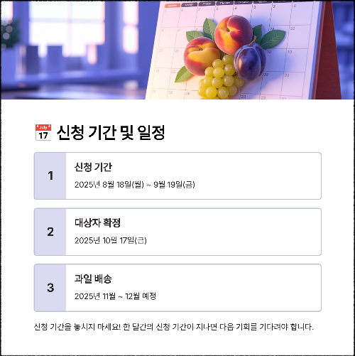 경기도 가정보육 어린이 건강과일 신청 방법 (2025년 지원사업 안내)