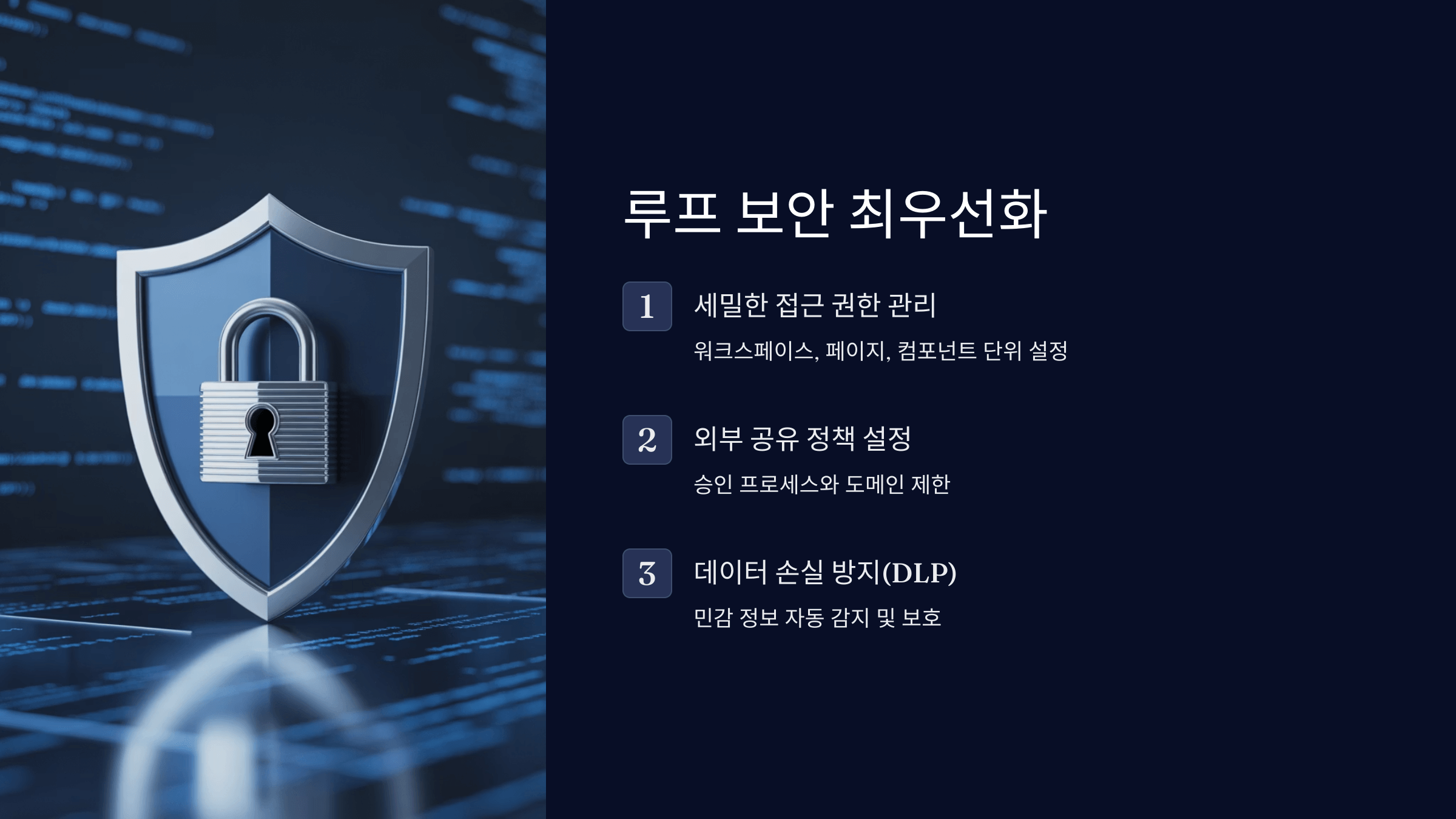 루프 사용시 보안