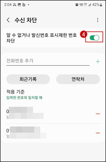 발신번호 표시제한 수신 차단 옵션 켬