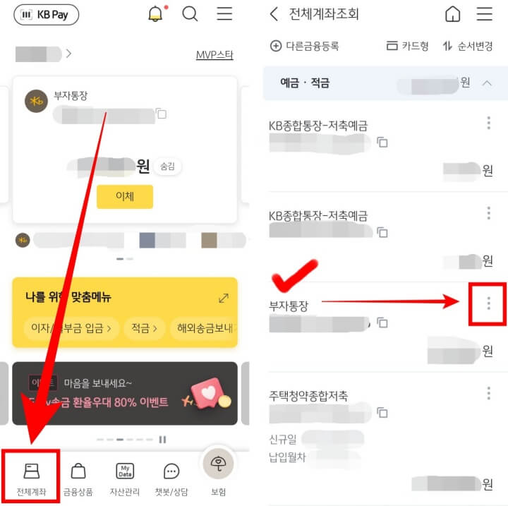 국민은행통장사본-KB스타뱅킹