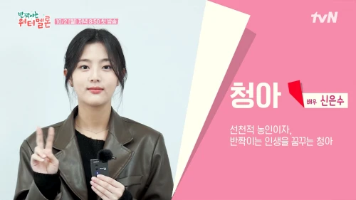 반짝이는-워터멜론-청아역-신은수