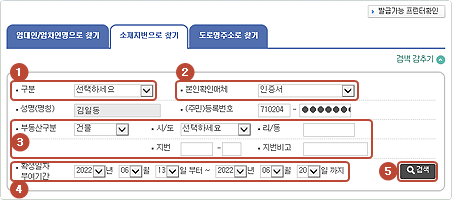 인터넷등기소 확정일자 발급