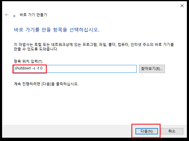 바로가기 만들기
