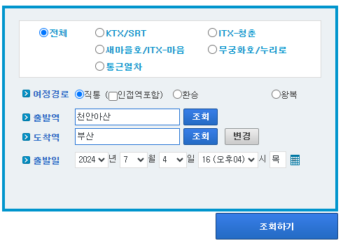 천안아산역 ktx시간표, 예매방법