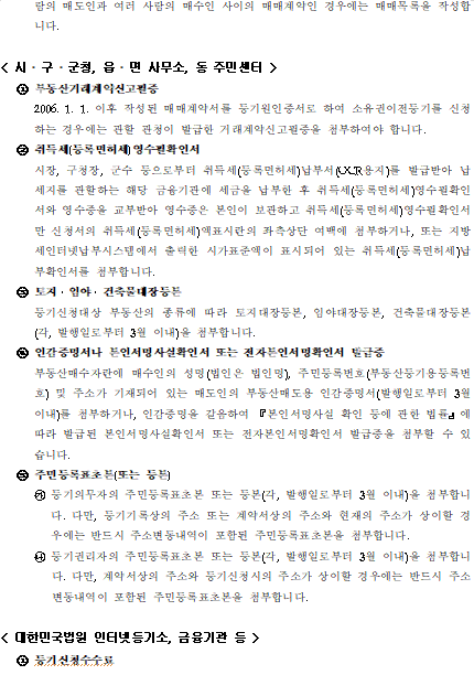 소유권 이전등기 신청서 작성방법