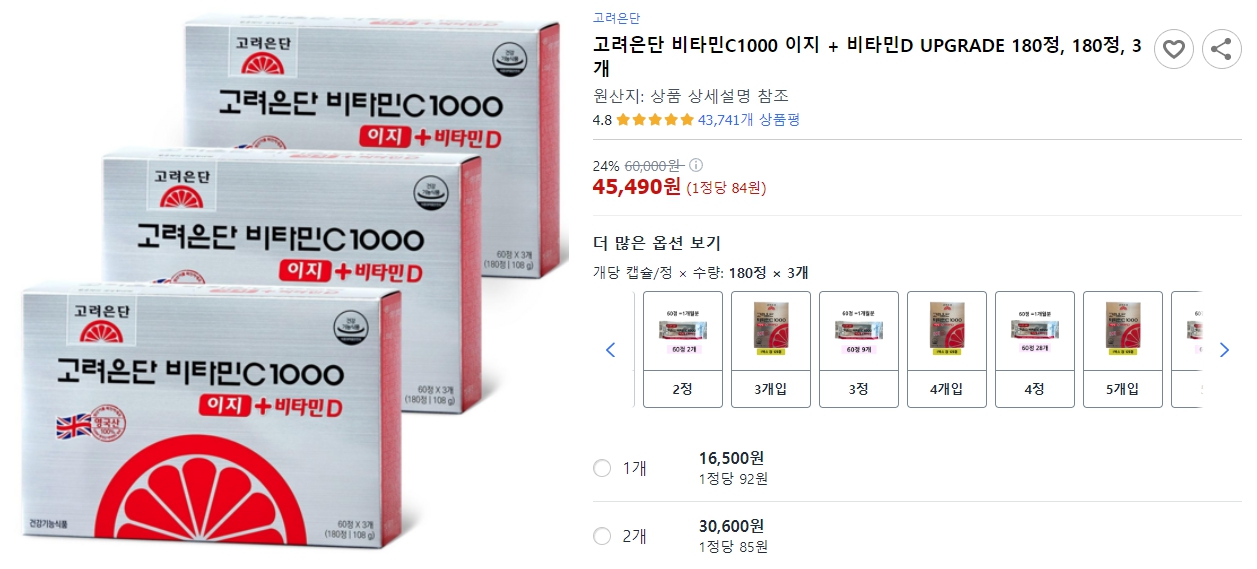 고려은단-비타민C1000-이지-+-비타민D-UPGRADE-180정,-180정,-3개