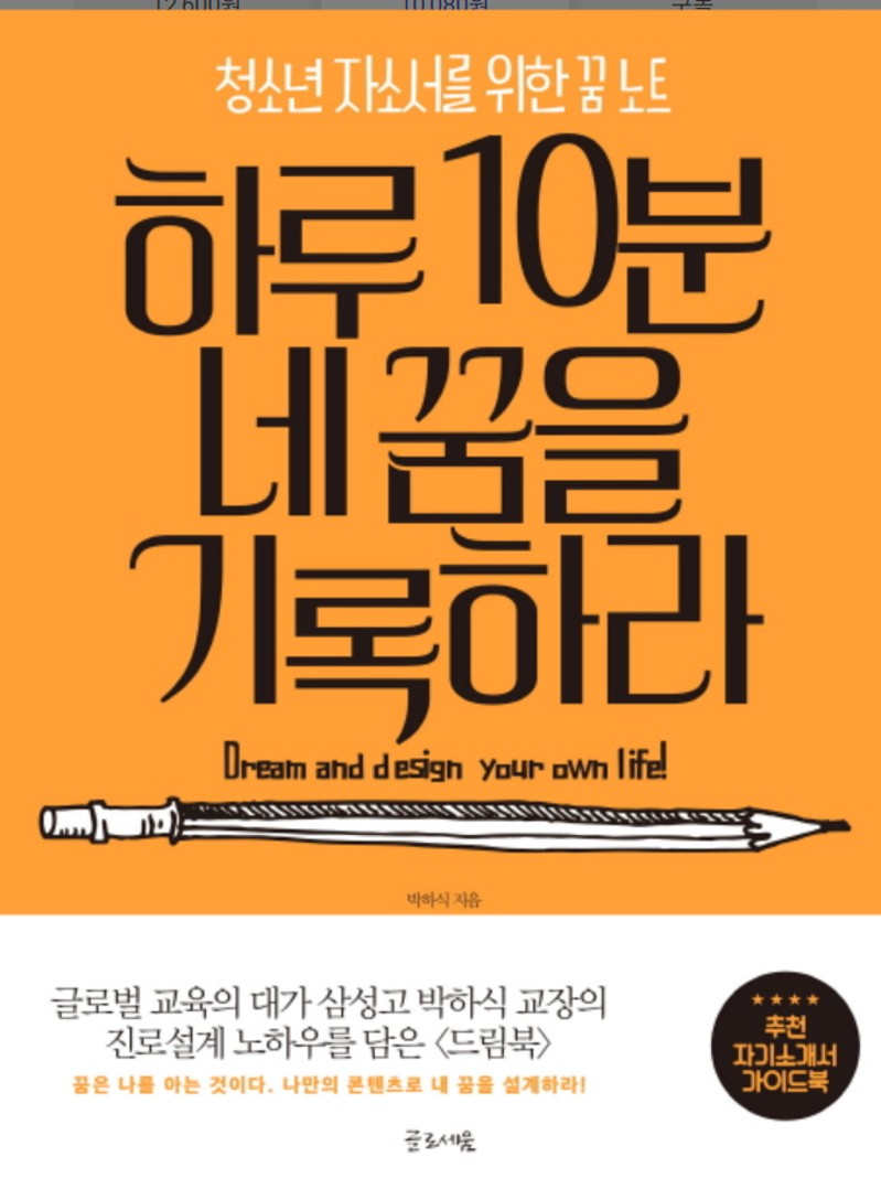 참고도서: 하루 10반 네 꿈을 기록하라