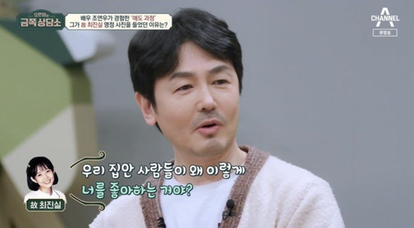 조연우 최진실 일화