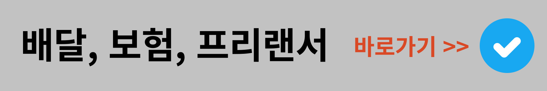 배달, 보험, 프리랜서 대출