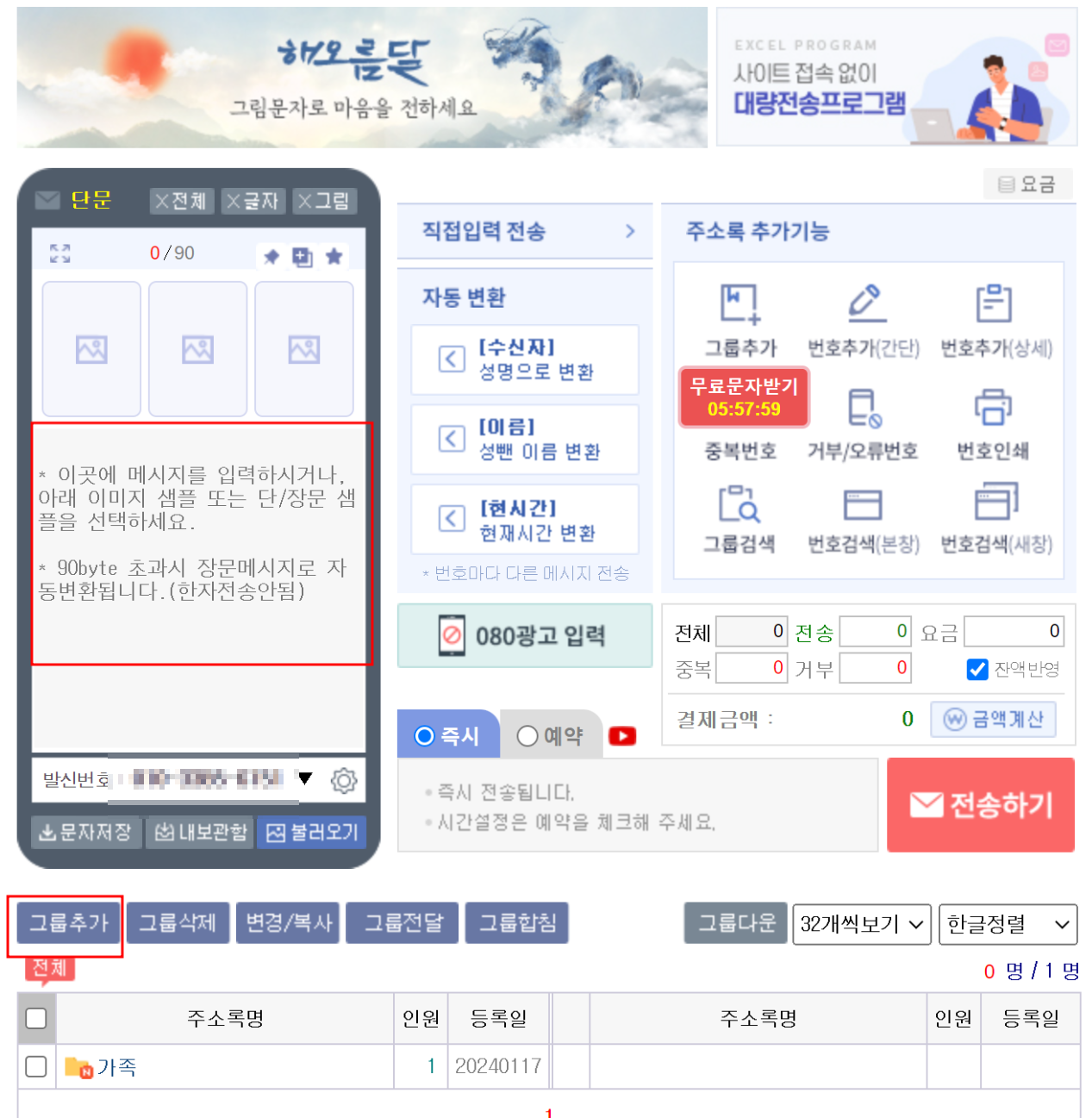 문자전송