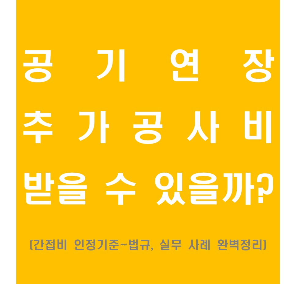 공기연장