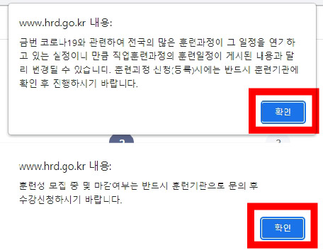 HRD-net-클래스101-수강신청-과정중-뜨는-팝업