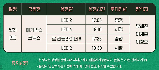소주전쟁 줄거리 후기 실화 무대인사 감독 쿠키영상