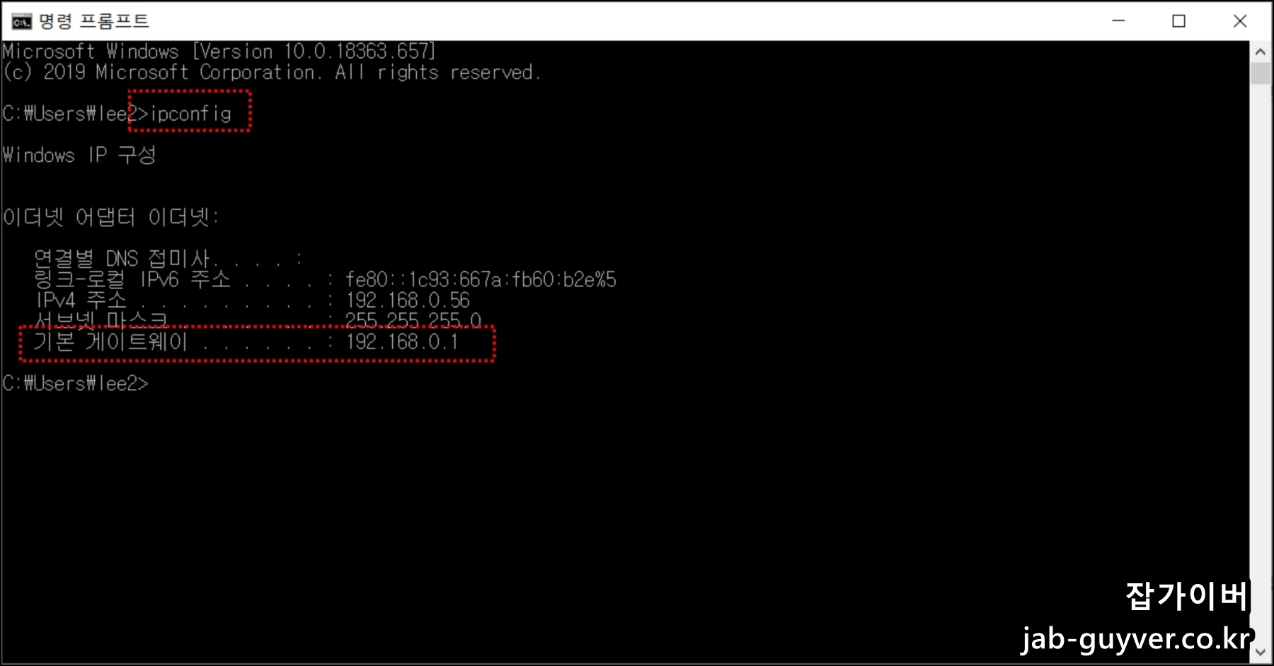 ipconfig 실행 후 기본 게이트웨이 확인 예시