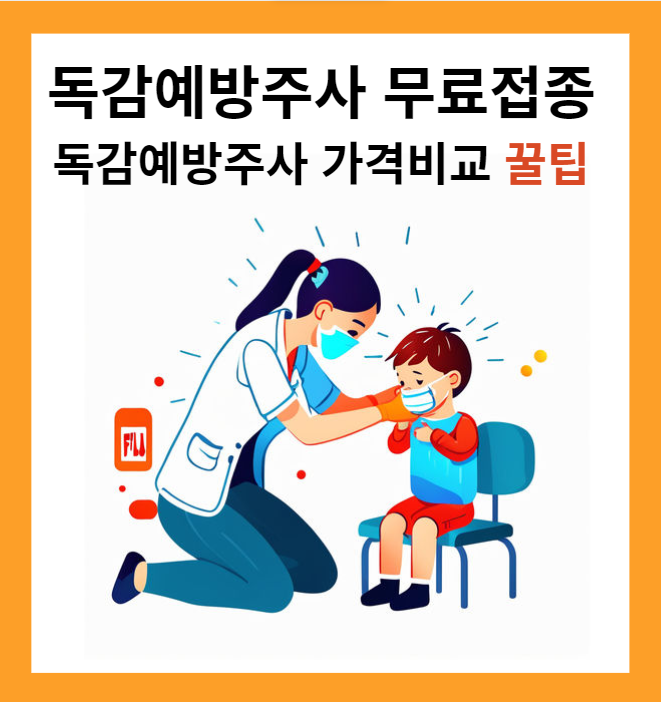 독감예방주사를 맞고 있는 어린이