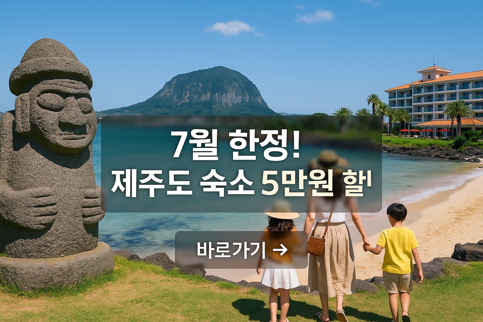 제주도 숙박