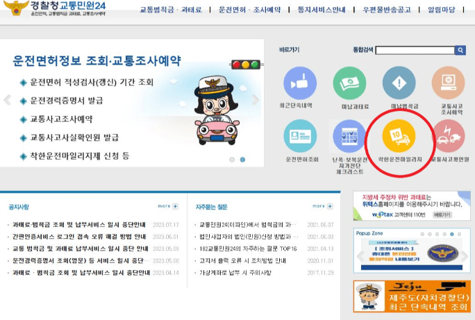교통민원24-홈페이지-메인