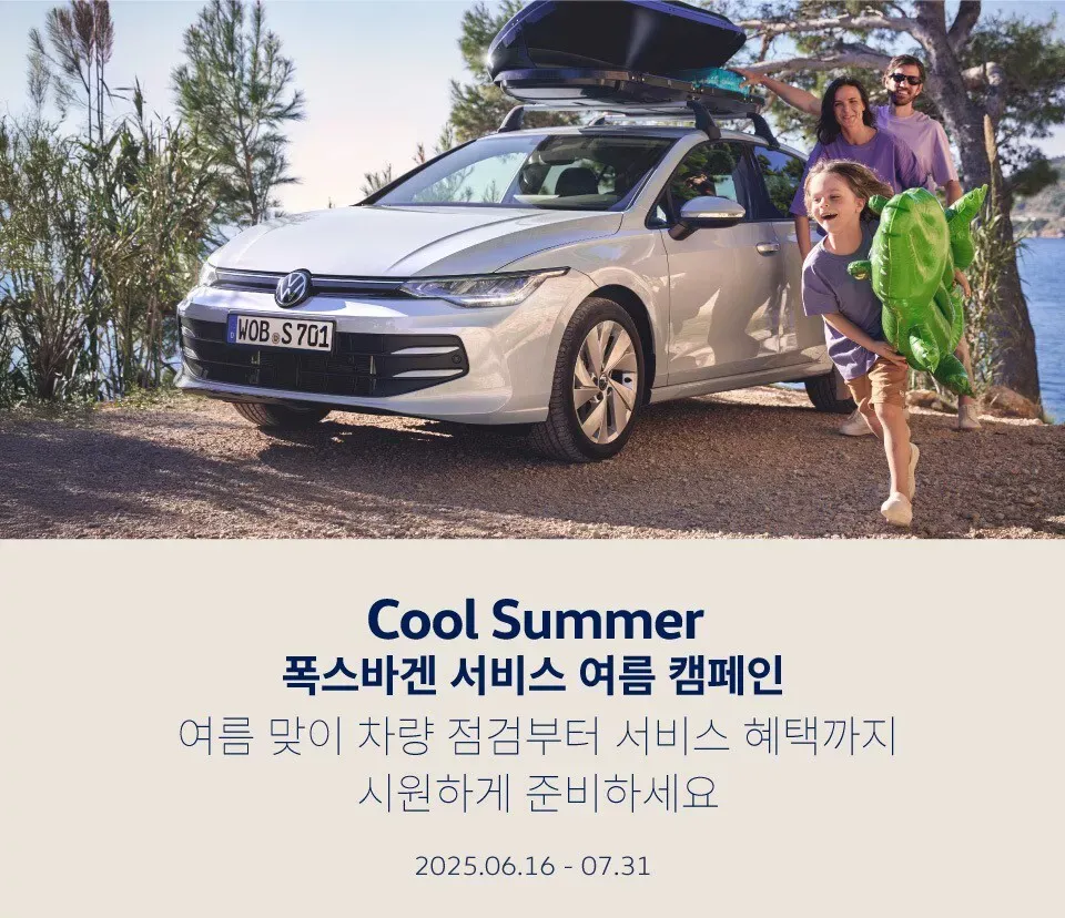 폭스바겐 여름 캠페인 정보 이미지