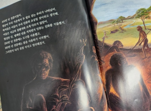 옛날옛날 지구에서는