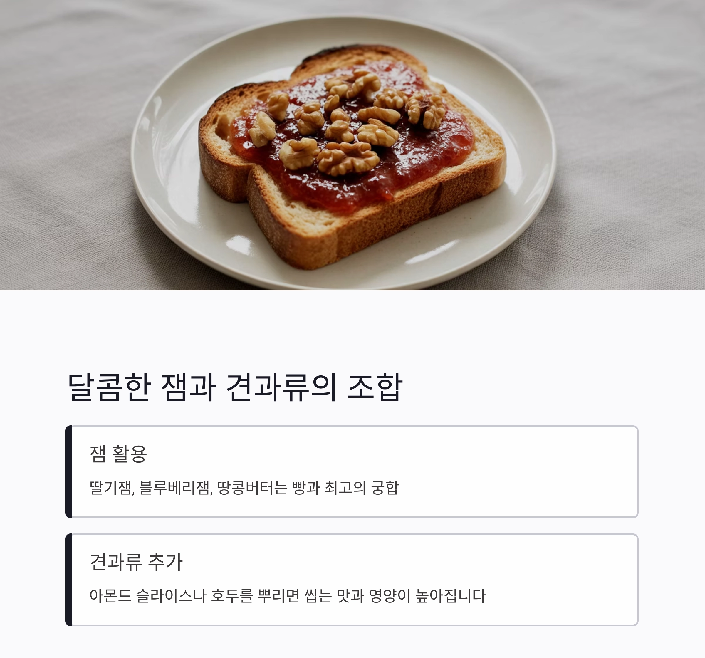 바쁜 아침, 토스트 하나로 든든하게 해결하는 비법