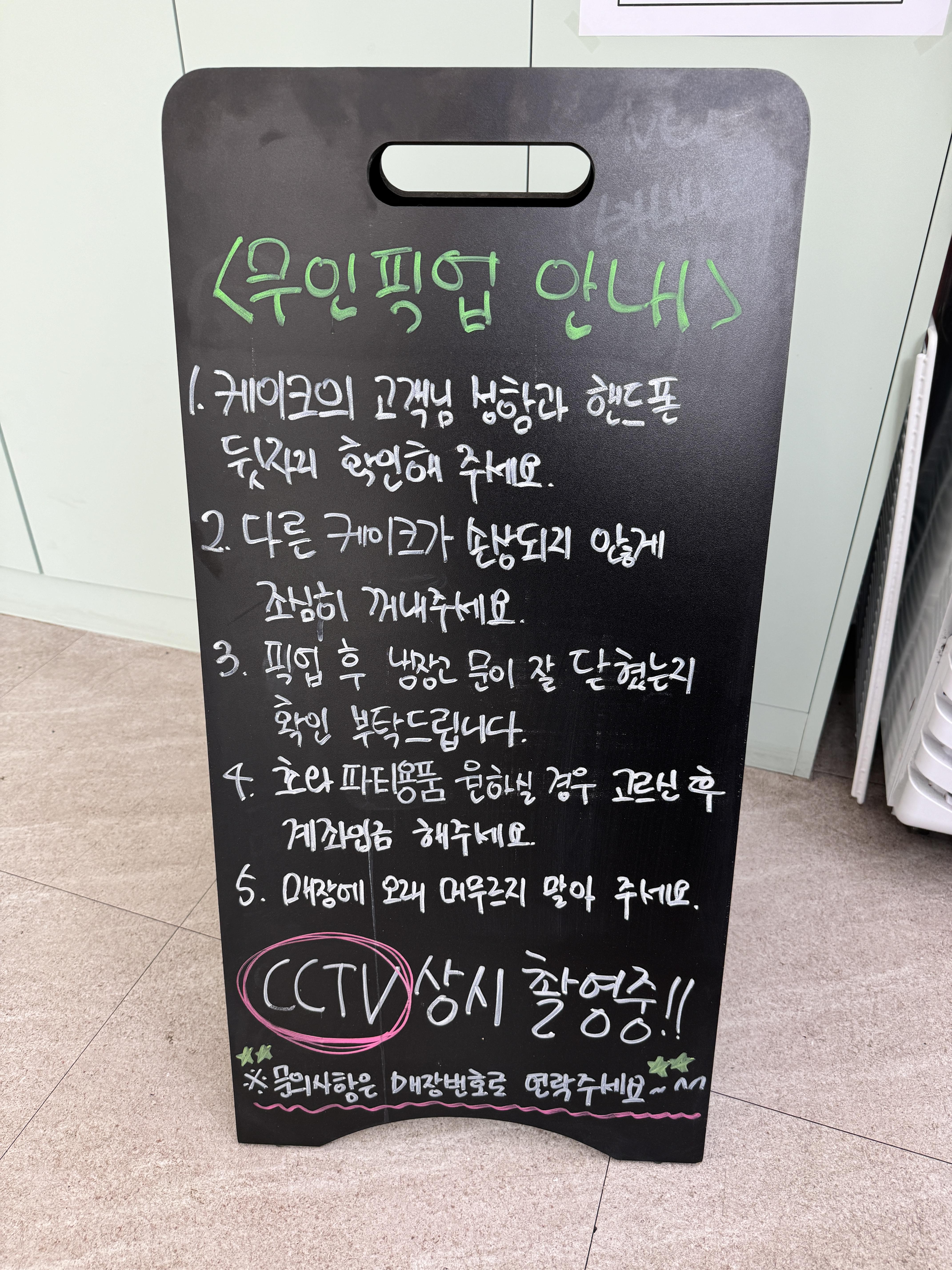 쌍문동-레터링케이크-구뜨케이크-무인픽업안내