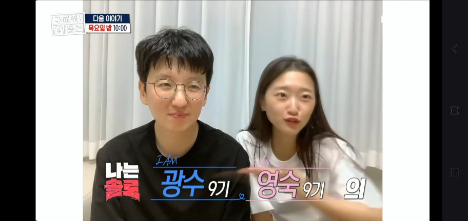 광수 영숙 구해줘 홈즈