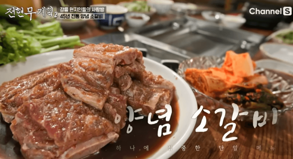 전현무계획2 동해 강릉 30년 전통 갈비집