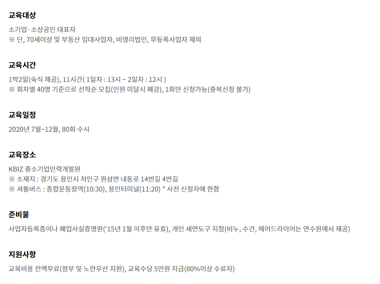 노란우산 소상공인교육