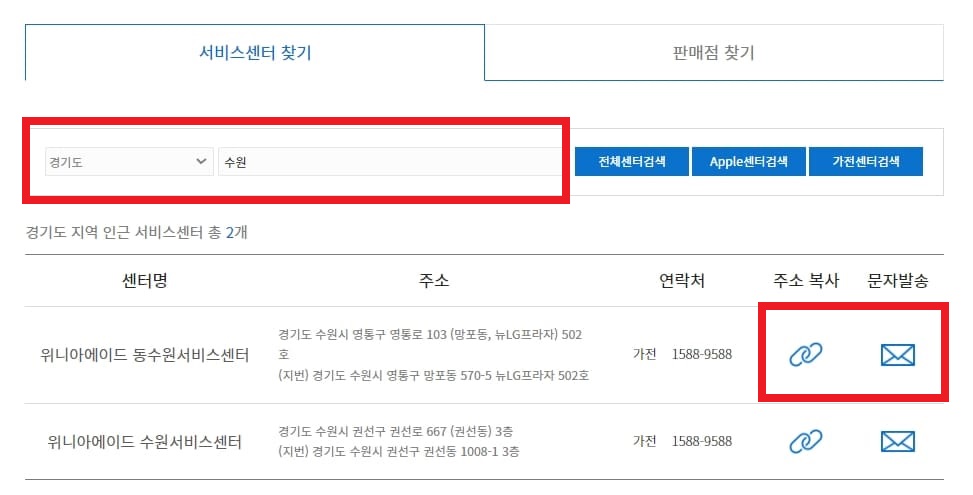 위니아 서비스센터