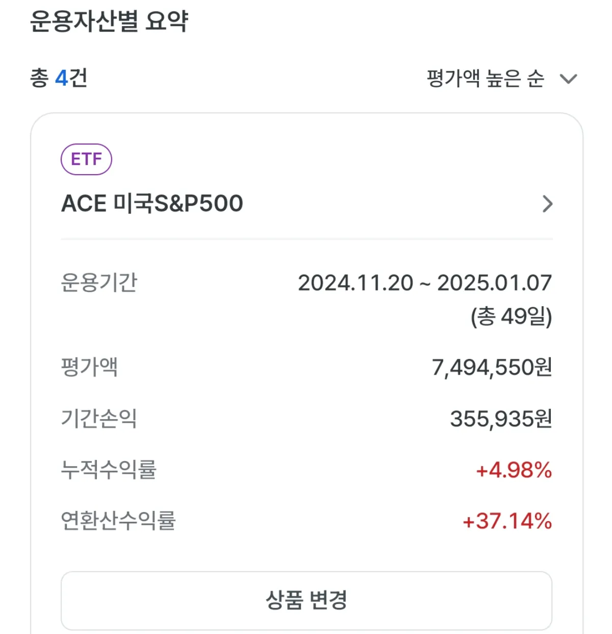 우리은행-개인형-퇴직연금-IRP-ACES&P500-투자