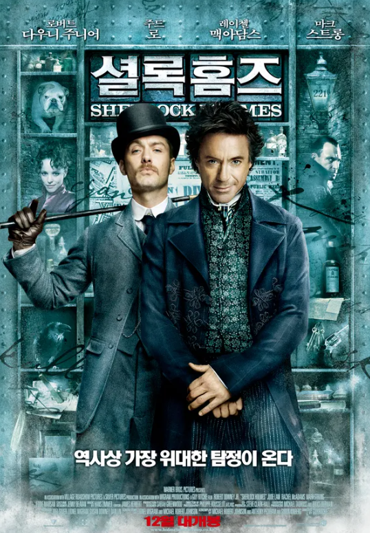 셜록 홈즈 영화 관련 사진