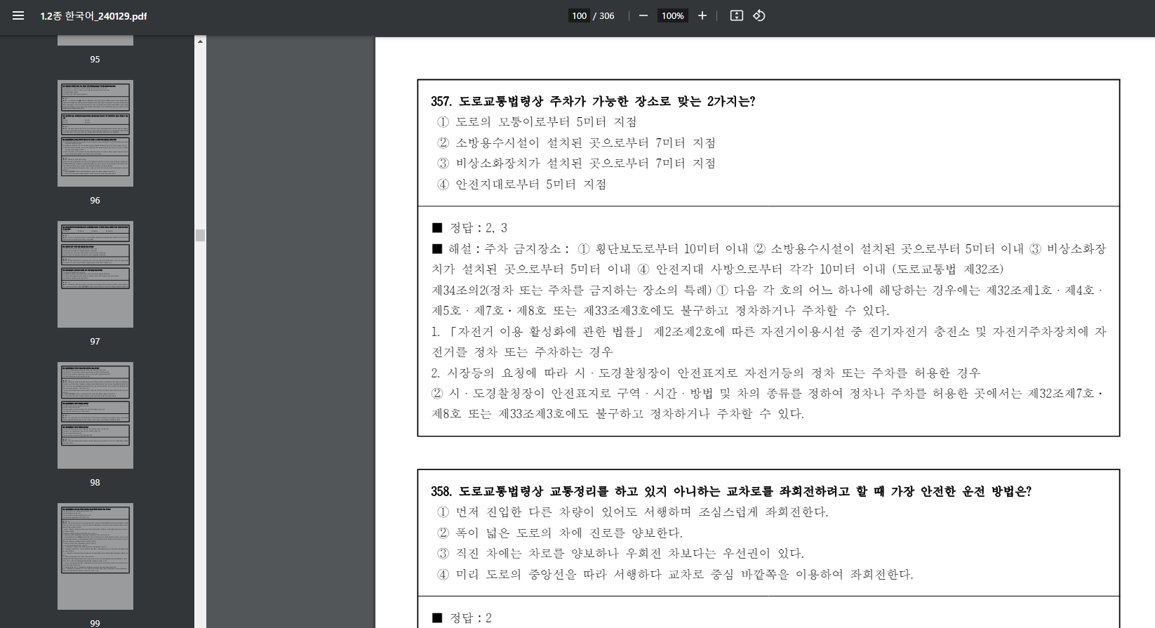 두 가지 정답을 고르는 복합형 문제 예시