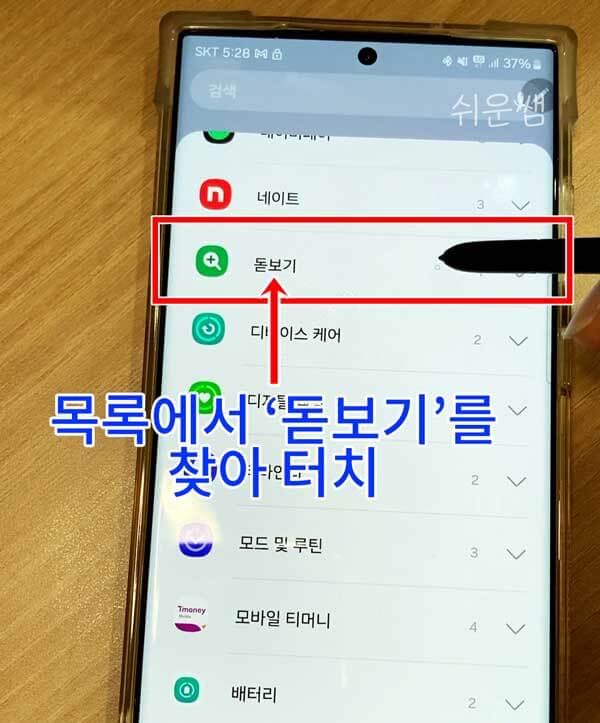 돋보기 위젯 찾기